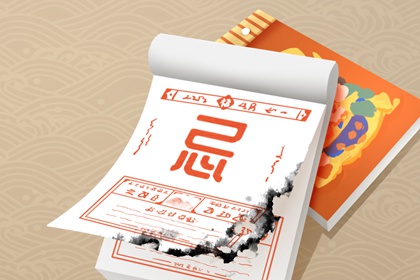 现代生活中的老黄历