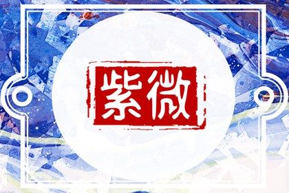 吉星一定好吗